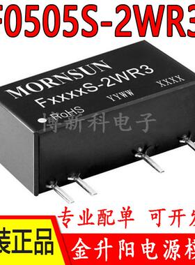 F0505S-2WR3金升阳DC-DC电源模块5V转5V 400mA隔离非稳压 原装