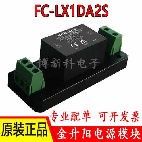 金升阳滤波器FC-LX1DA2S