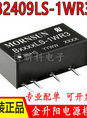 B2409LS-1WR3金升阳DC-DC电源模块24V转9V原装正品1W隔离非稳压