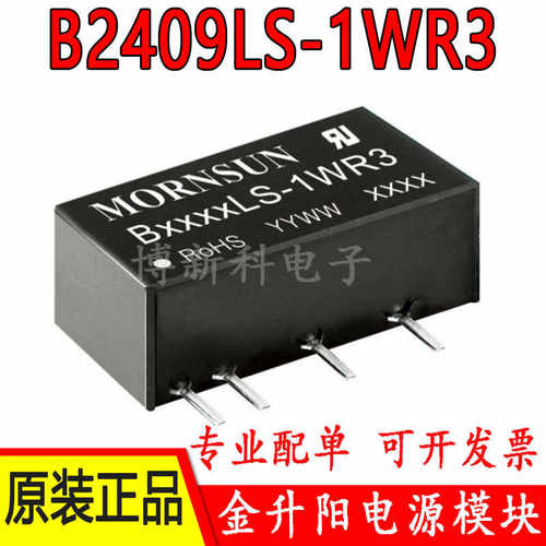 金升阳B2409LS-1WR3电源模块