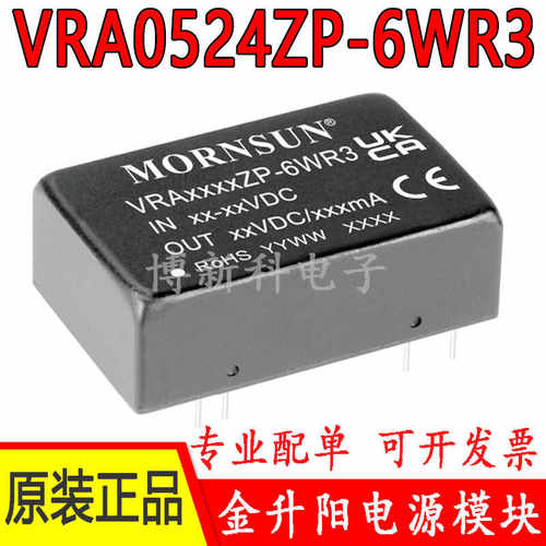 6W电源模块金升阳VRA0524ZP-6WR3