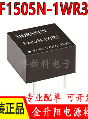 F1505N-1WR3/F1509N-1WR3/F1515N-1WR3金升阳DC-DC电源模块1W原装