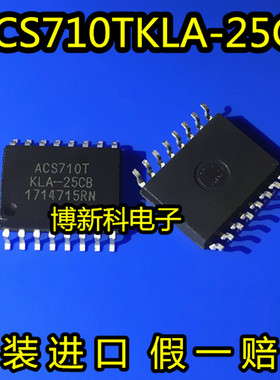 全新原装ACS710T ACS710TKLA-25CB ACS710TKLA-12CB假一赔十 贴片