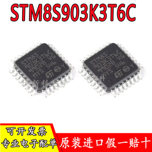 全新原装进口STM8S903K3T6C LQFP-32电动车控制器芯片单片机MCU