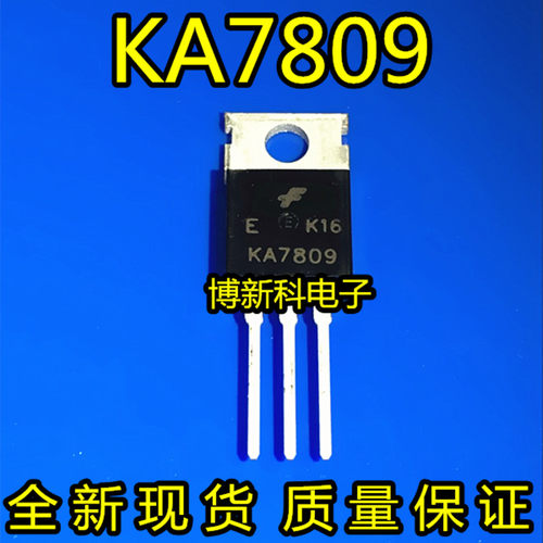 KA7809三极管全新三端稳压