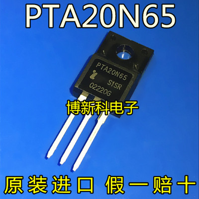 全新原装进口PTA20N65 20N65  TO-220F场效应管20A 650V 假一赔十