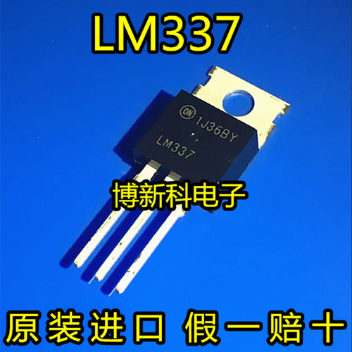 全新原装进口LM337T LM337 线性稳压器TO-220 三极管1.5A假一赔十