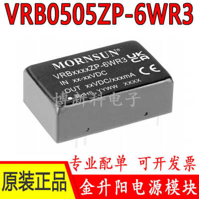 模块金升阳VRB0505ZP-6WR3电源