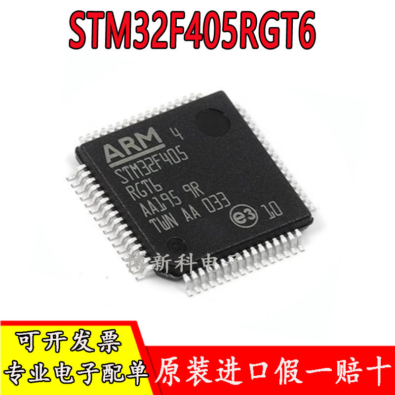 全新原装进口STM32F405RGT6 LQFP-64 ARM 32位微控制器MCU单片机