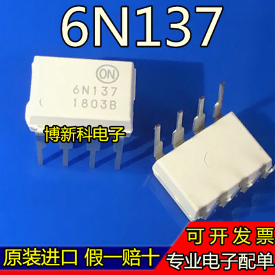 全新原装进口6N137 6N137M 直插 DIP-8 光电耦合器 假一赔十 现货