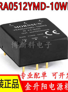 VRA0512YMD-10WR3金升阳DC-DC电源模块5V转正负12V 417mA原装10W