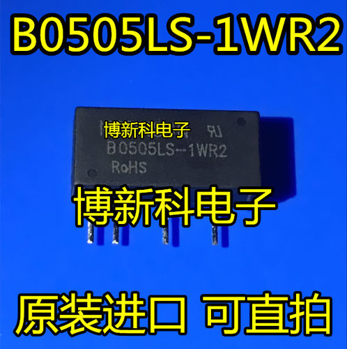 B0505LS-1WR2金升阳DC-DC输入5V转5V输出 隔离电源模块1W全新原装
