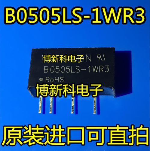 B0505LS-1WR3 金升阳 DC-DC 电源模块 输入5V转5V输出 1W原装正品
