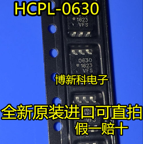 全新原装进口HCPL0630 HCPL-0630 贴片SOP-8高速光耦合器质量保证