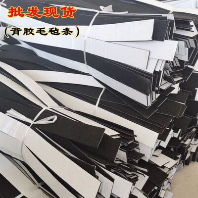 背胶毛毡条防滑耐磨静音消音黑白灰色定制工业不干胶自粘毛毡条垫
