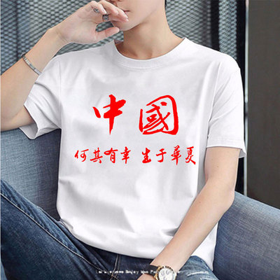 我们一定要解放台湾纯棉短袖衣服