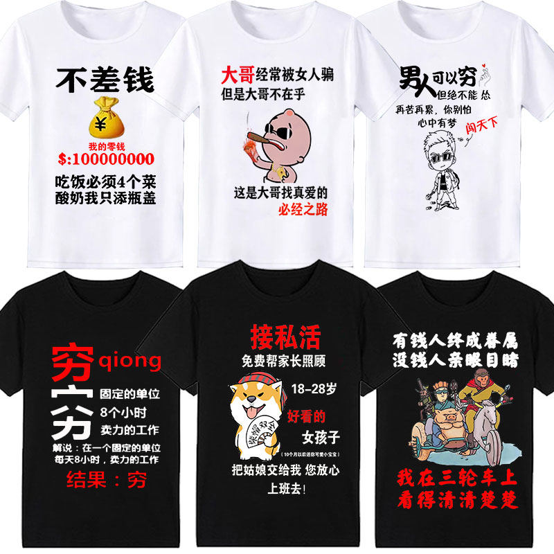 搞笑短袖t恤男女个性DIY表情包衣服休闲创意文字情侣上衣学生班服