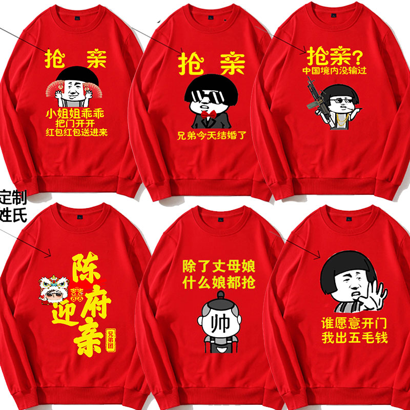 伴郎服兄弟团抢亲长袖加绒卫衣