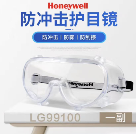 霍尼韦尔LG99护目镜防雾防飞溅劳保眼罩眼镜耐刮擦抗冲击电焊眼镜