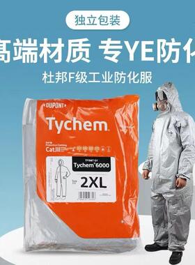 杜邦F级防护服Tychem6000防酸碱防有机溶剂防静电工业连体防化服