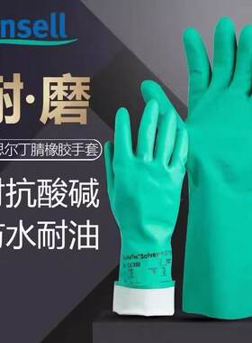 安思尔37-176丁腈橡胶手套