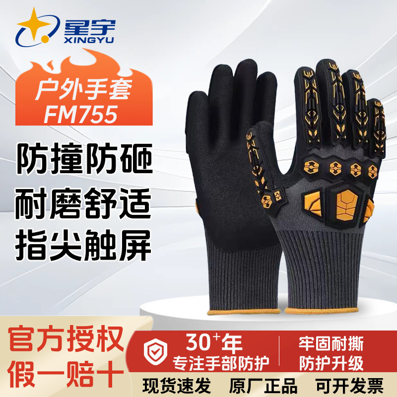 星宇防撞防震手套工作防护男防滑耐磨透气重型户外战术骑行专用