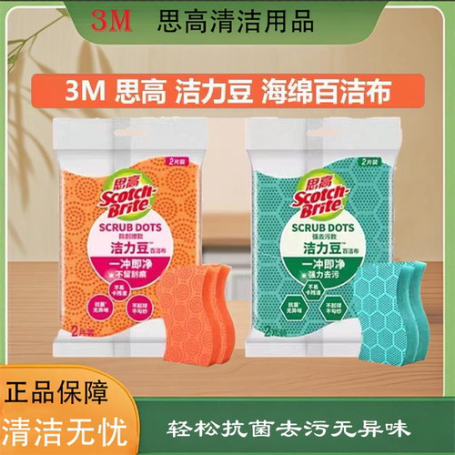 3M思高洁力豆双面海绵百洁布