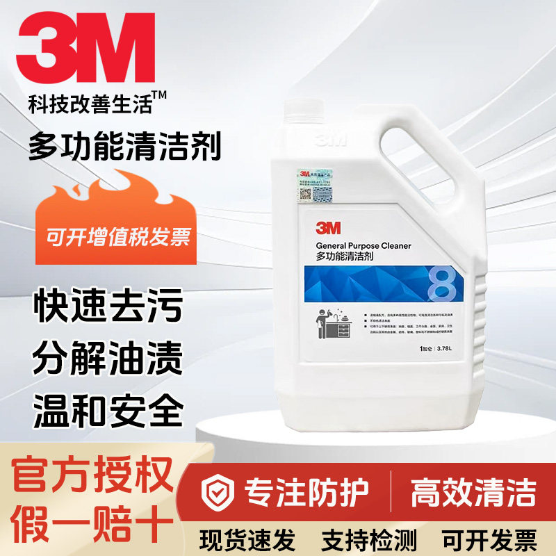 3M多功能清洁剂速效去污除油