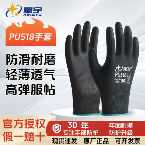 星宇PU518防静电透气劳保手套