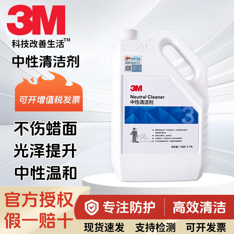 3M中性硬质地面去污除垢清洁剂