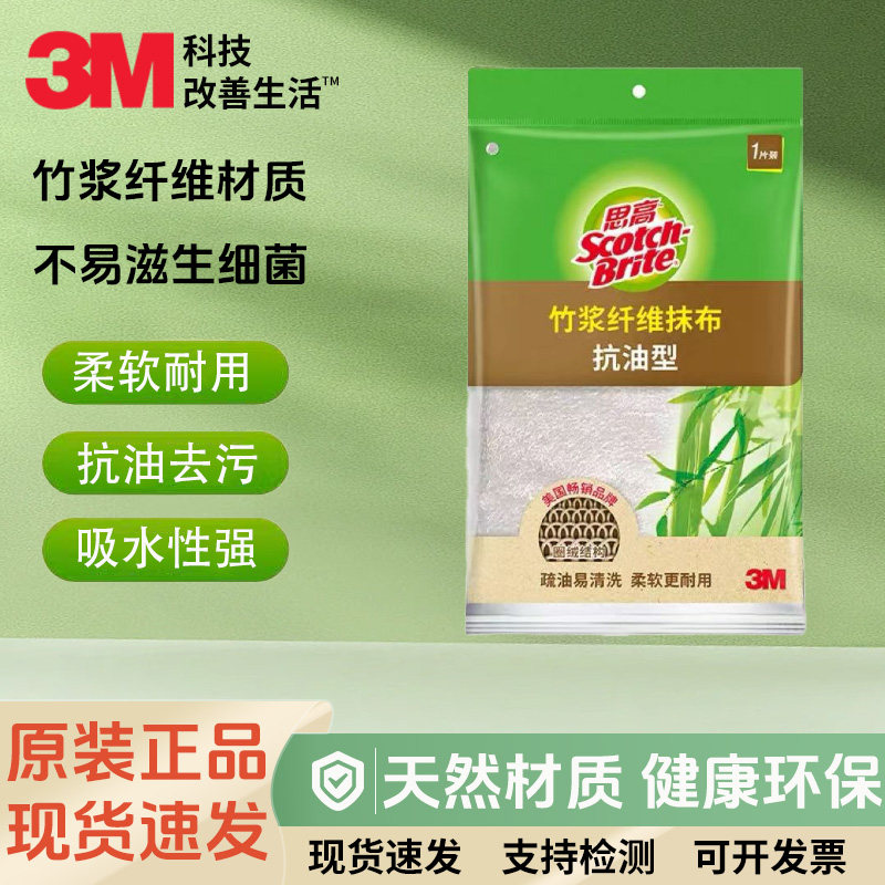 3M思高竹纤维不沾油吸水抹布