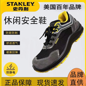 史丹利防砸刺穿防静电透气劳保鞋