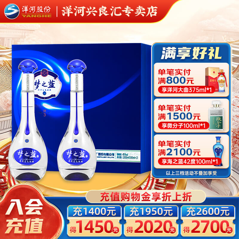 洋河45度500ml*2瓶绵柔型礼盒装