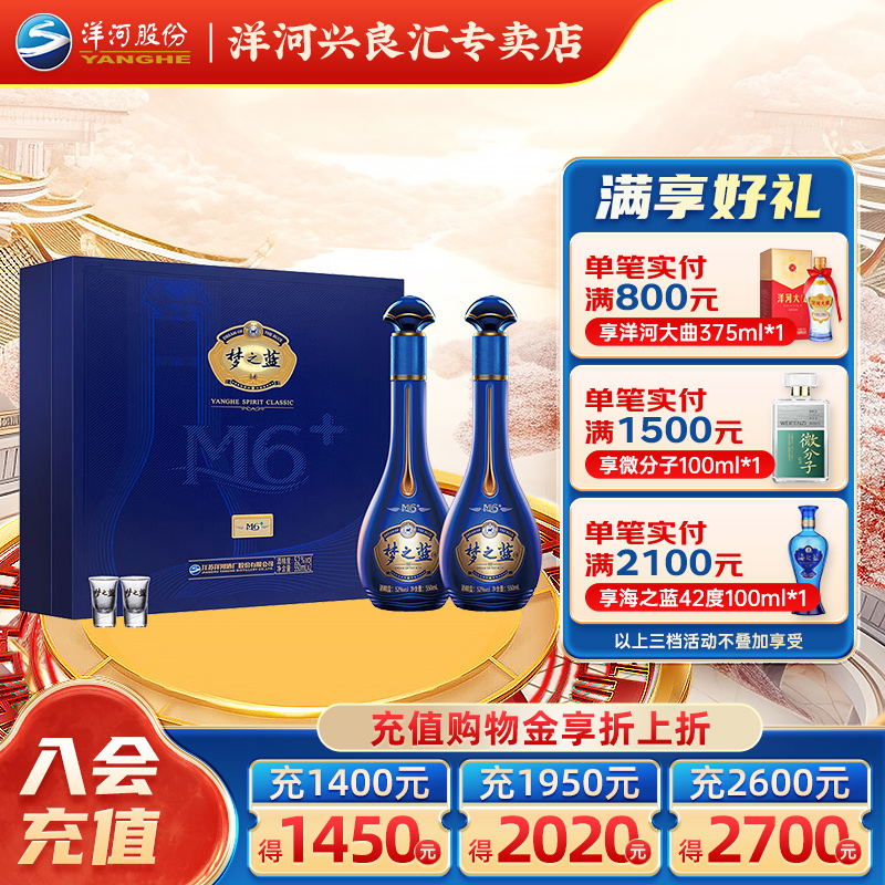 洋河梦之蓝M6+52度礼盒550ml*2送礼官方正品