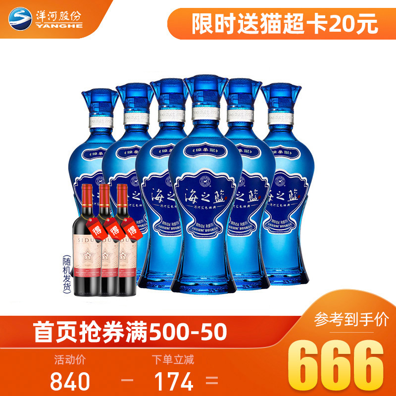 洋河白酒 蓝色经典酒 海之蓝42度375mL 6瓶装 绵柔浓香型