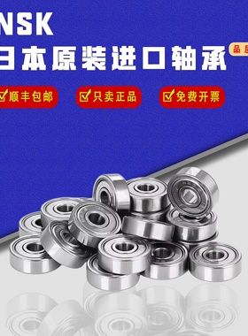 日本NSK原装进口高速微型轴承623 624 625 626 627 628 629