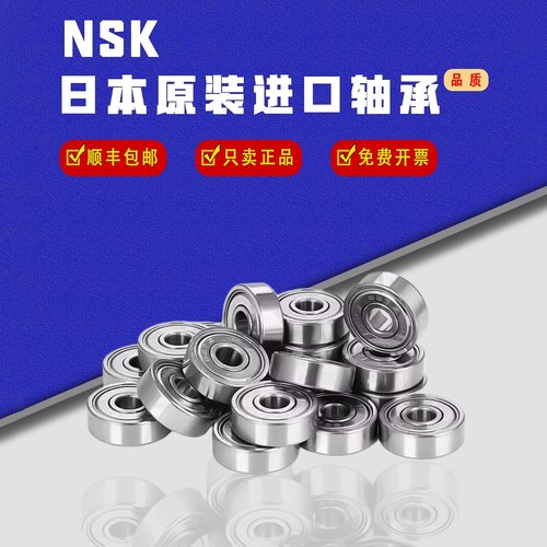 日本NSK原装进口高速微型轴承623 624 625 626 627 628 629