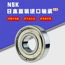 日本进口NSK深沟球轴承6000 6001 6002 6003 6004 6005 6006 6007