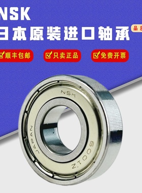 日本进口NSK深沟球轴承6000 6001 6002 6003 6004 6005 6006 6007