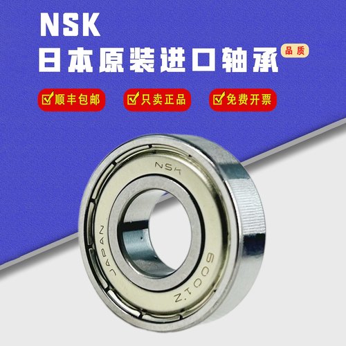 日本进口NSK深沟球轴承6000 6001 6002 6003 6004 6005 6006 6007
