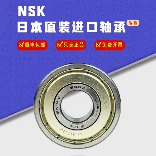 NSK日本进口电机轴承6300 6301 6302 6303 6304 6305 6306 ZZ DDU
