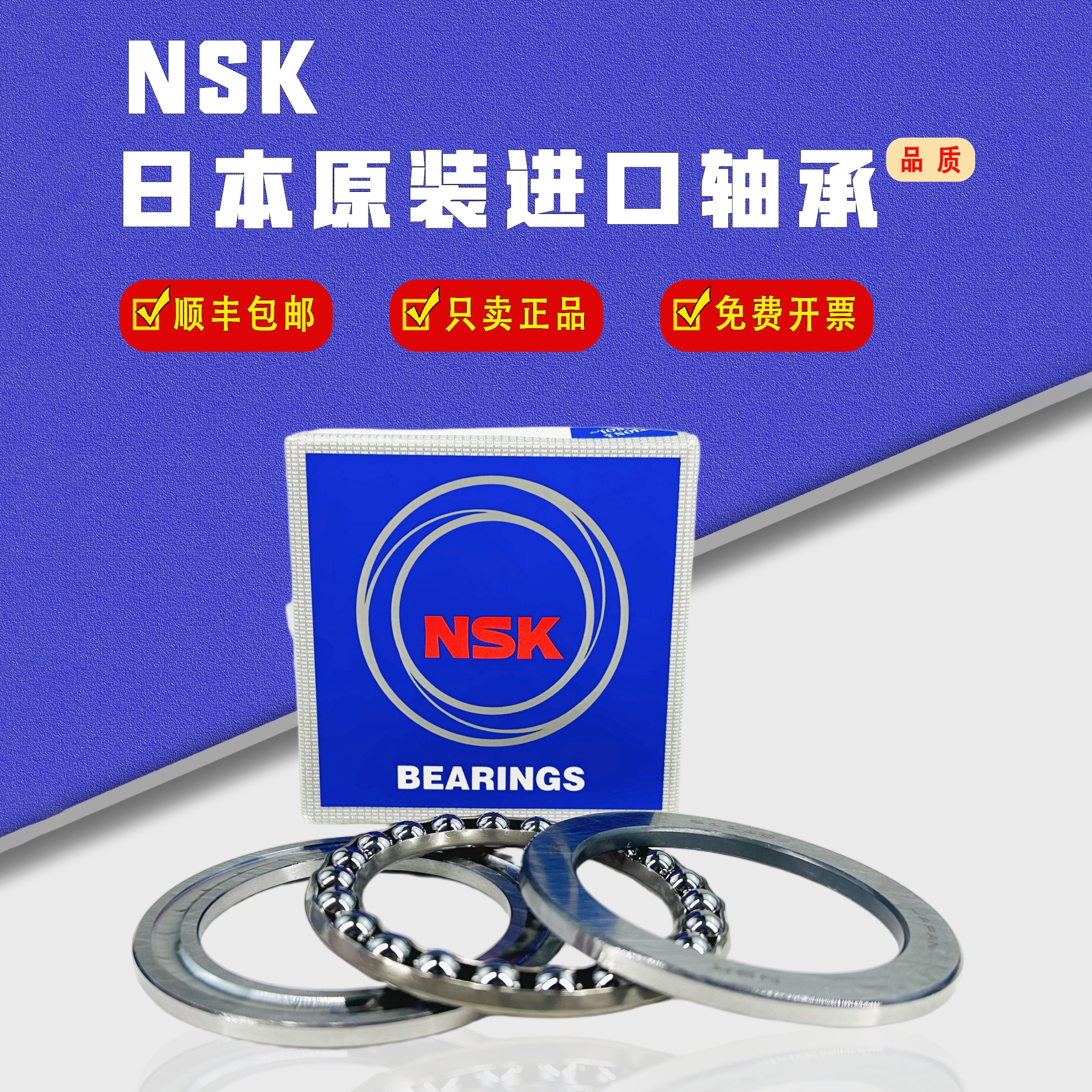 NSK进口平面压力推力球轴承51304 51305 51306 51307 51308 51309
