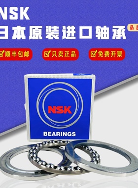 NSK进口平面推力球压力轴承51100 51101 51102 51103 51104 51105