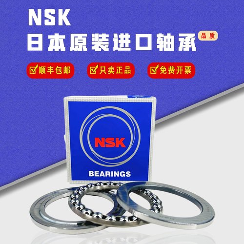 NSK进口平面压力推力球轴承51200 51201 51202 51203 51204 51205