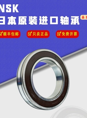 日本原装进口NSK薄壁深沟球轴承6707 6708 6709 6710ZZDU高速防尘