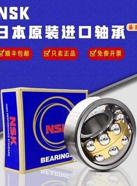 NSK进口双列调心球轴承2200 2201 2202 2203 2204 2205 2206 2207