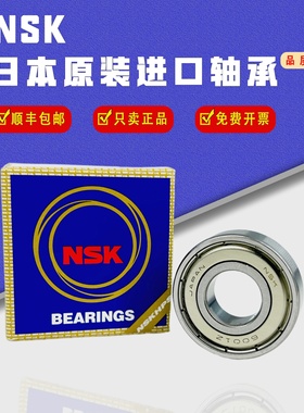 进口NSK高速轴承6403 6404 6405 6406 6407 6408 6409 6410 ZZ C3