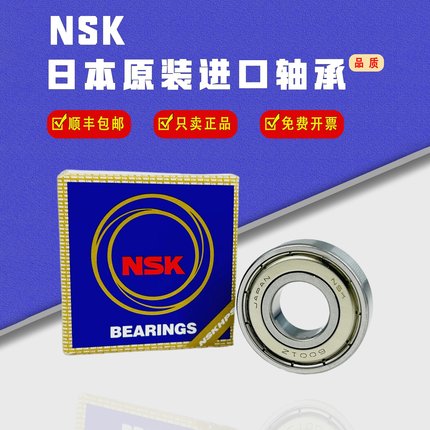 进口NSK高速轴承6403 6404 6405 6406 6407 6408 6409 6410 ZZ C3