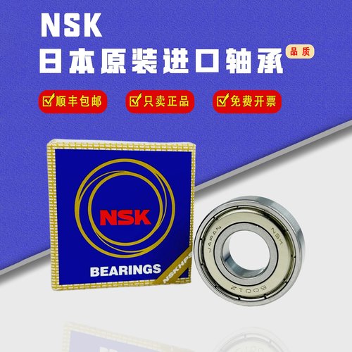 进口NSK高速轴承6403 6404 6405 6406 6407 6408 6409 6410 ZZ C3