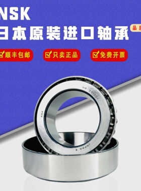 日本NSK圆锥滚子轴承高精度高转速HR32918 32919 32920 32921J